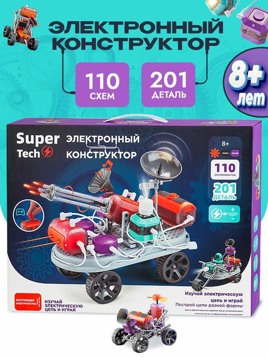 Электронный конструктор 201 деталь 110 экспериментов