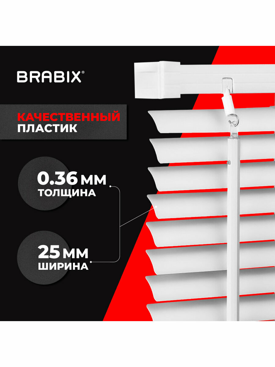 Жалюзи на окна горизонтальные пластиковые белые Brabix 65*155 см, 608606 — фото 1
