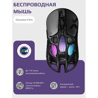 Игровая мышь Gravastar X Pro