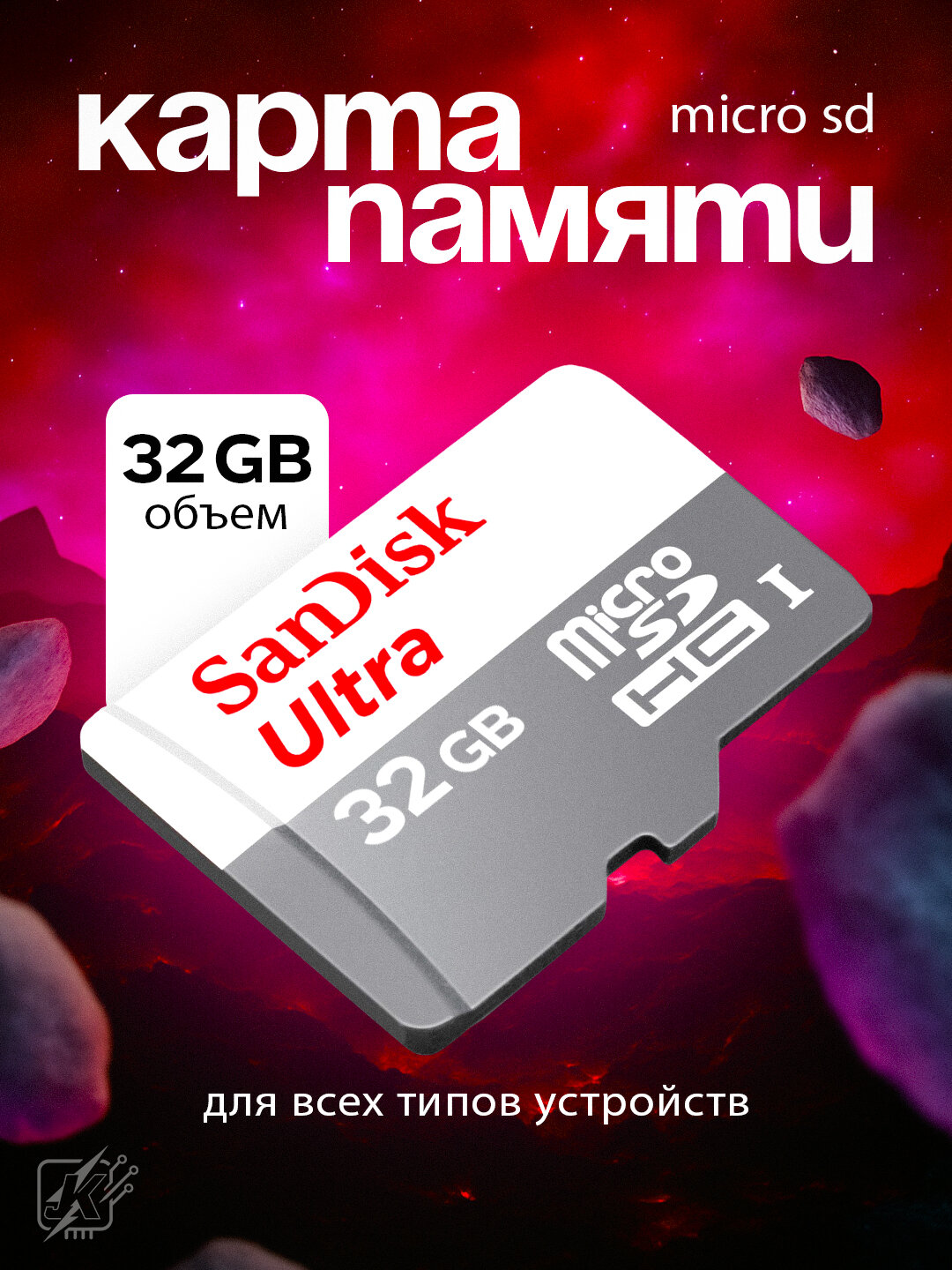 Карта памяти для устройств Disk Ultra, 32ГБ, класс 10, UHS-I, до 100МБ/с