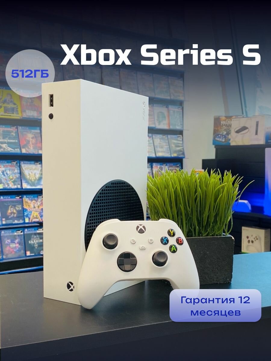 Игровая приставка Xbox Series S 8 ГБ 4K Bluetooth Wi-Fi белый