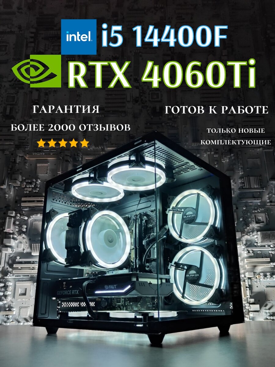 Мощный игровой ПК RTX 4060ti i5 14400f 32gb 1tb ssd m2 Bunker Comp