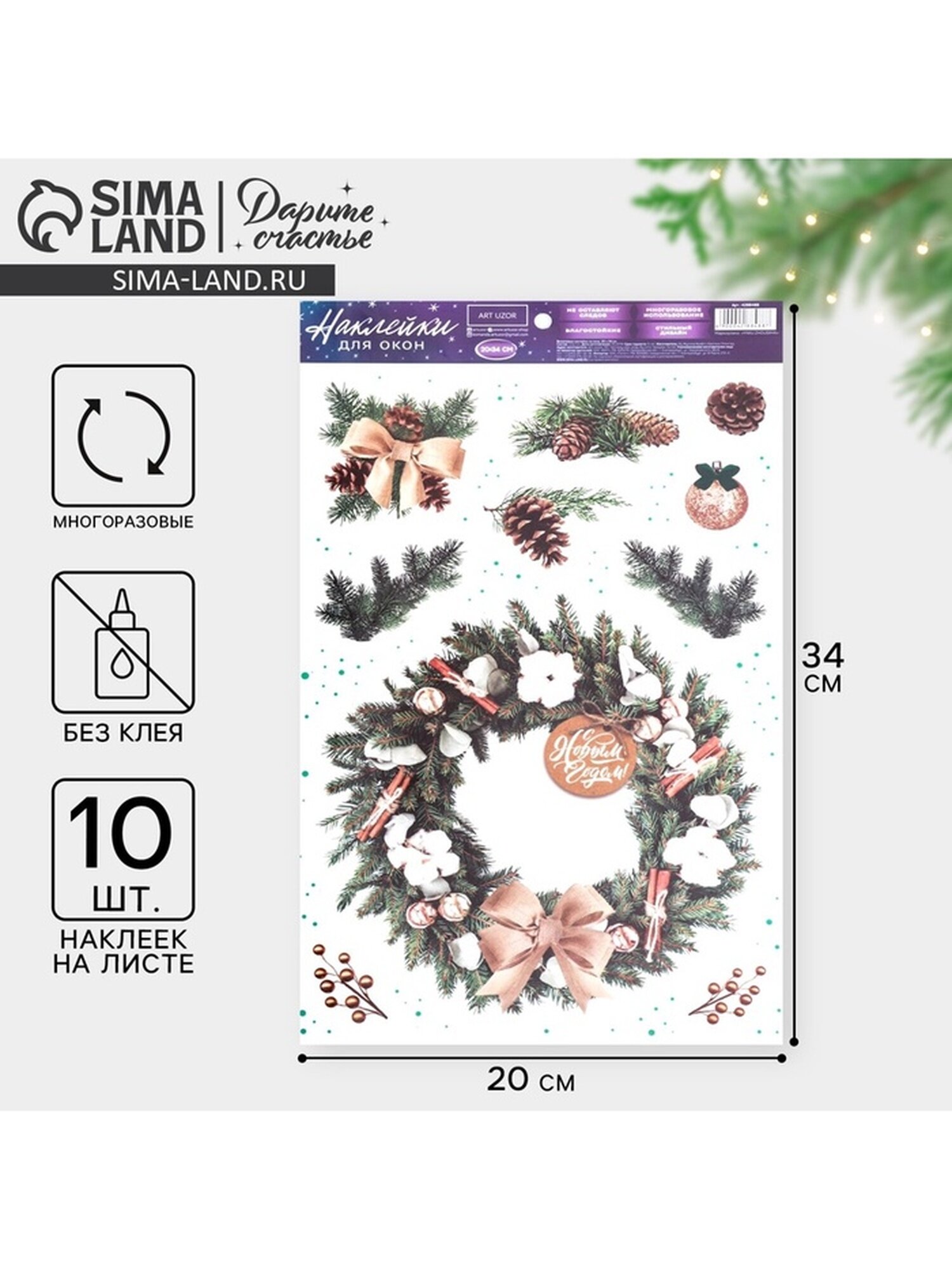 Виниловые наклейки на окна «Новогодний венок» многоразовые 20 × 34 см