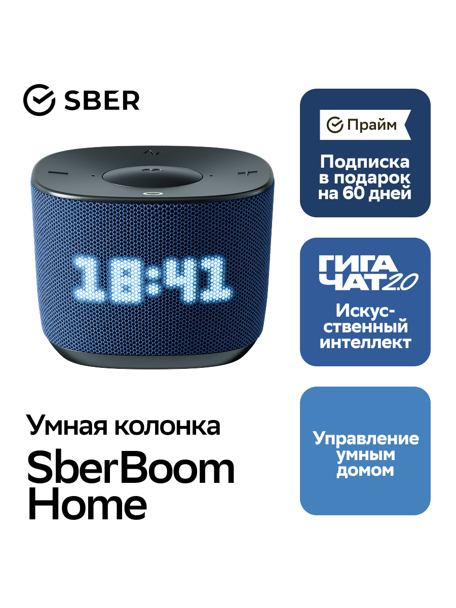 Умная колонка Sberboom Home с голосовым ассистентом Салют, Zigbee и Gigachat, Морской — фото 1