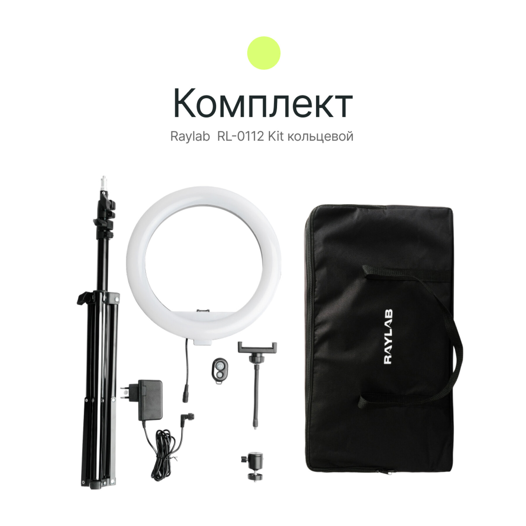 Изображение Кольцевая лампа Raylab RL-0112 Kit со стойкой и пультом
