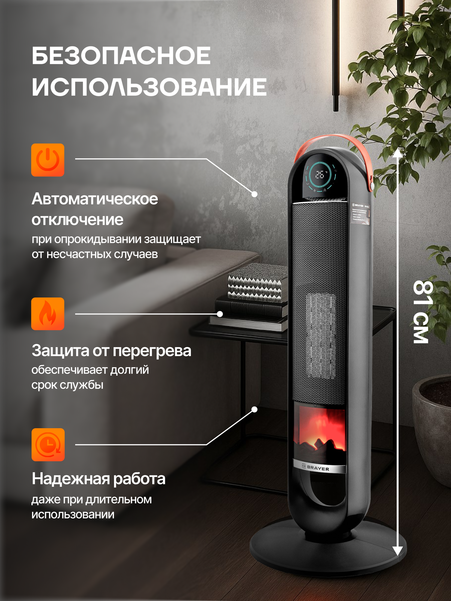 Тепловентилятор BR4862 BRAYER, керамический элемент, пульт ДУ, LED-дисплей, 3 режима, 2 уровня мощности — фото 1