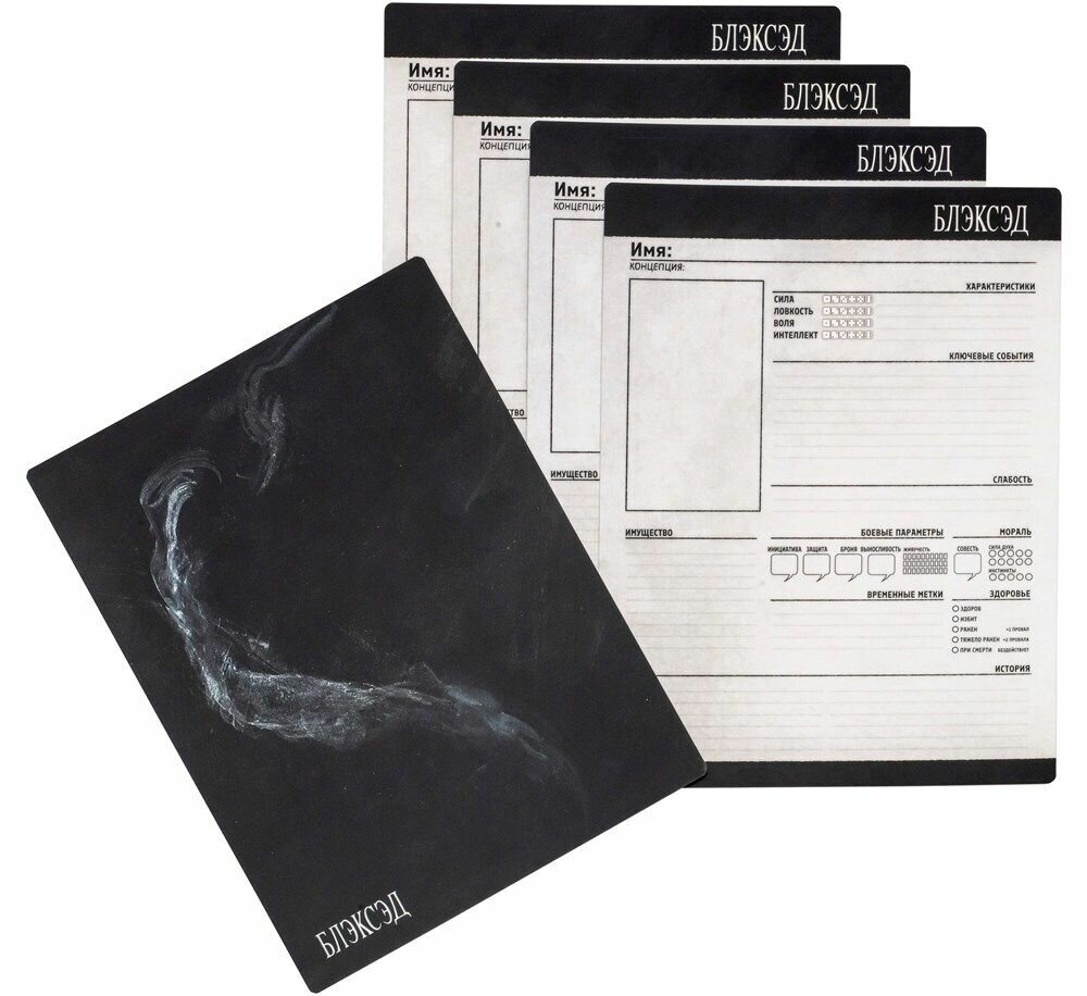 Комплект бланков из 5 бланков для настольной ролевой игры «Блэксэд»