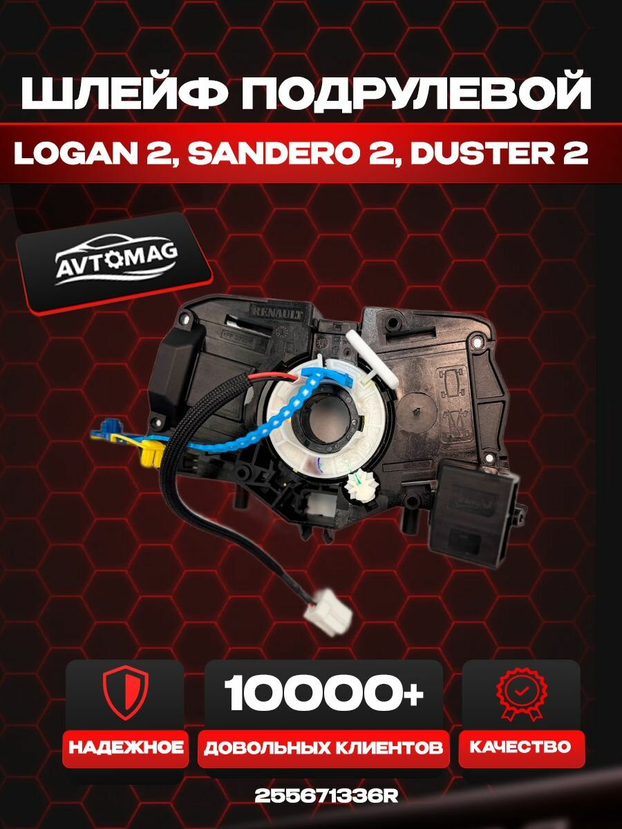 Шлейф подрулевой Renault Logan 2 Sandero 2 Duster 2 Без круиза 255671336R оригинал