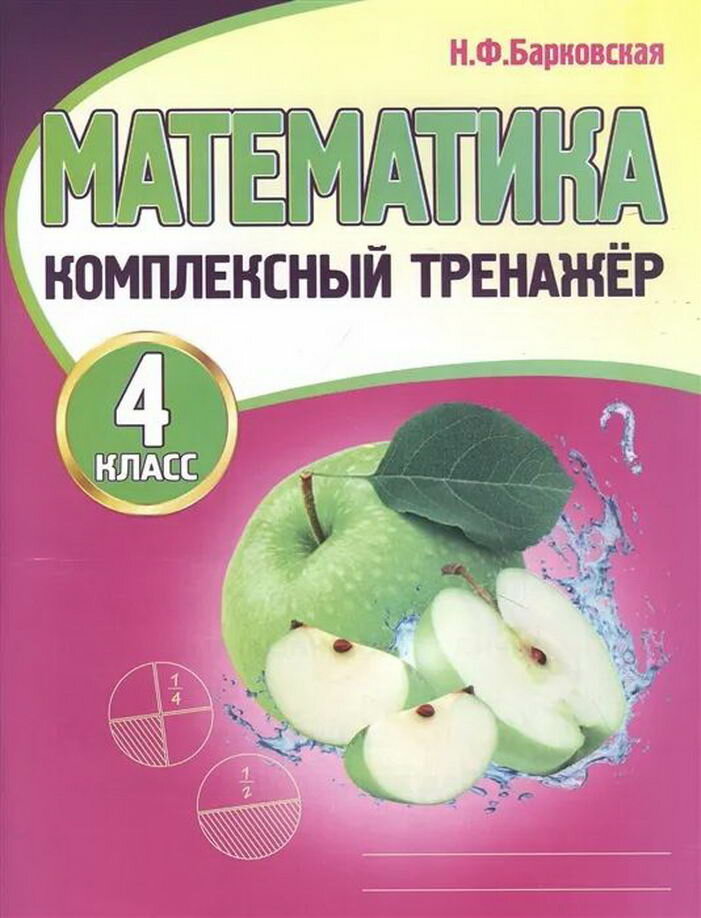 КТ математика 4 класс новая редакция