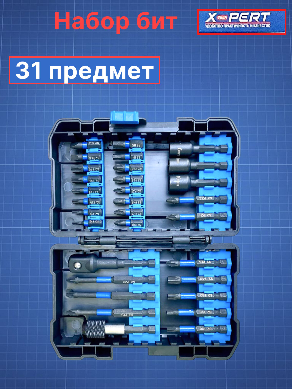 Набор бит и насадок для шуруповерта, XPERT. В кейсе. 31в1 . XPERT