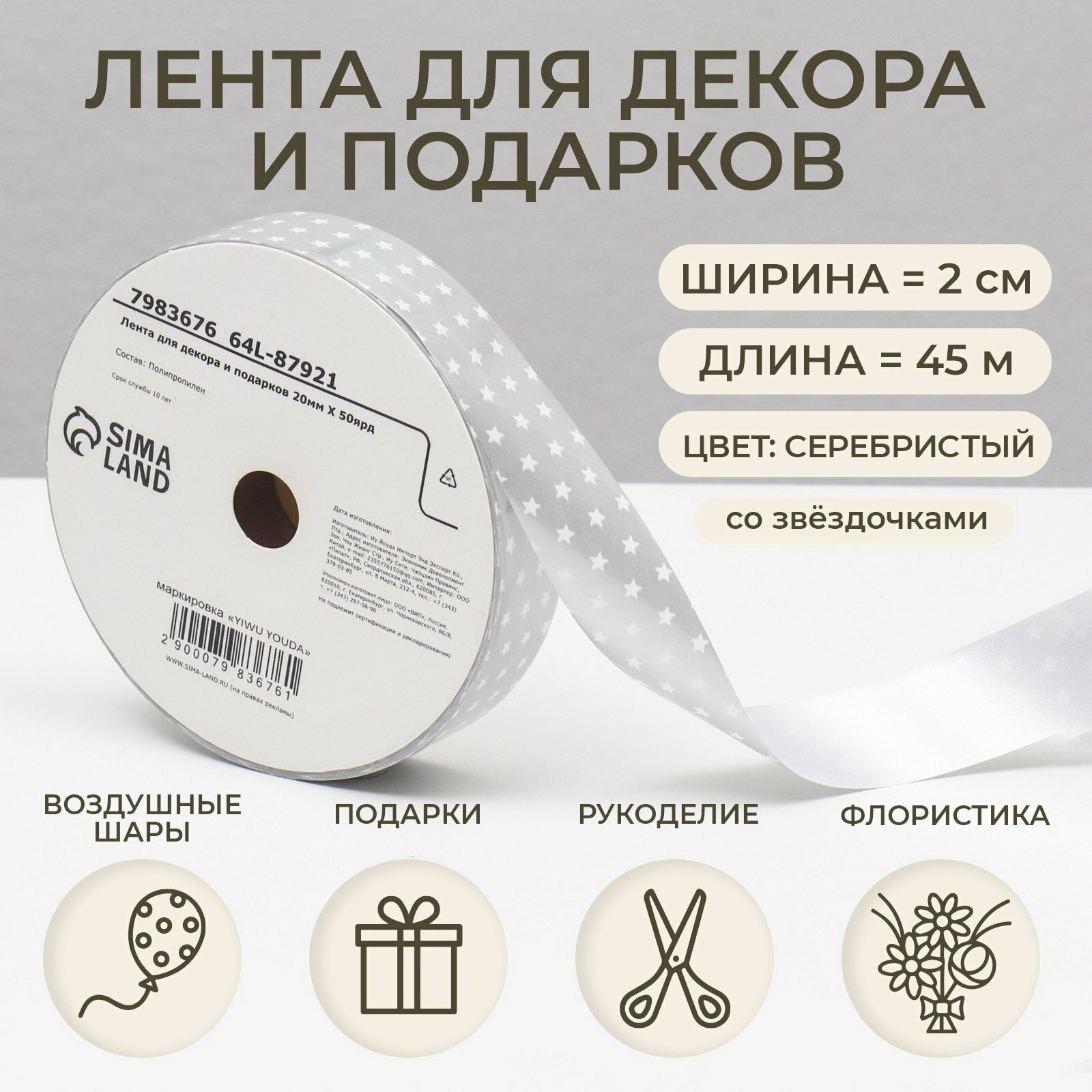 Лента новогодняя для декора и подарков серебро 
