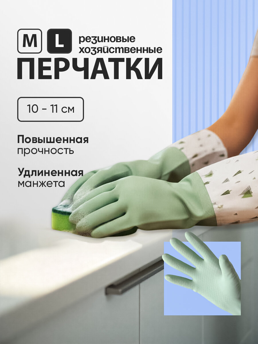 Перчатки хозяйственные резиновые/Кухонные перчатки./Перчатки для уборки/ Перчатки для посуду/(L)