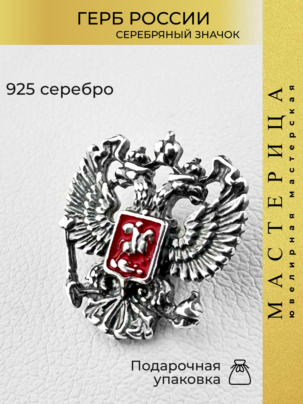 Значок Красная Пресня, серебро, 925 проба