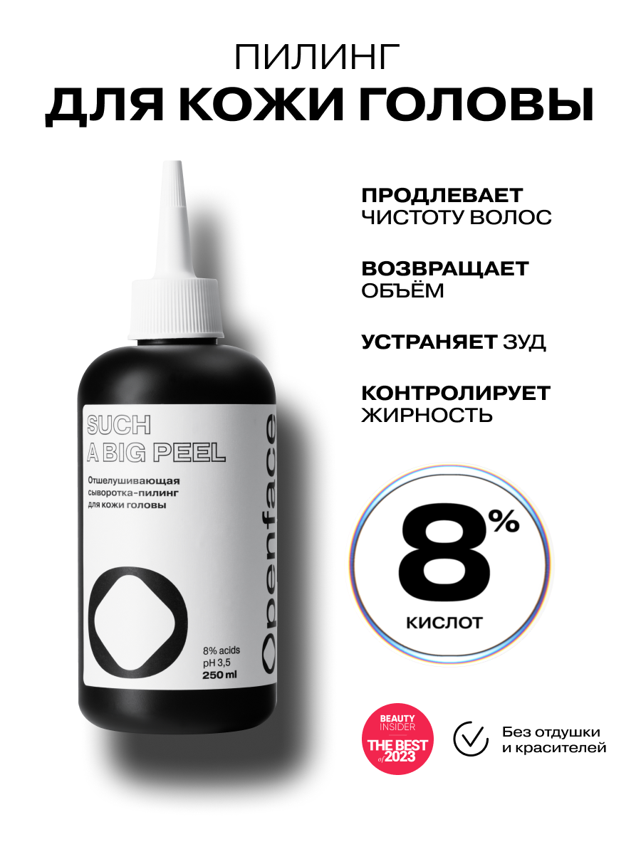 Отшелушивающая сыворотка-пилинг для кожи головы Openface Such a big peel 250 мл