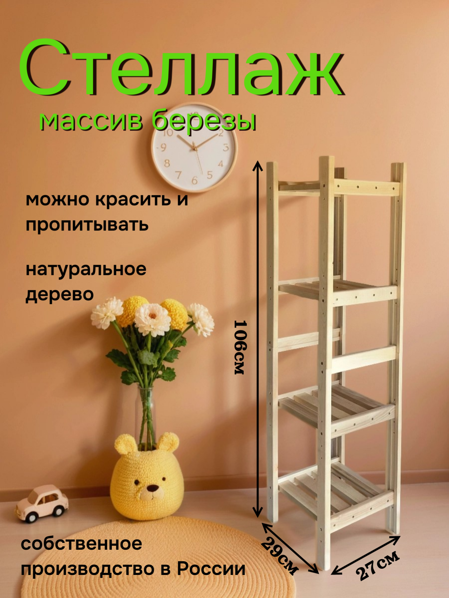 Стеллаж 