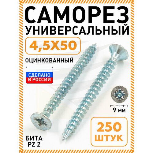 фото Саморез белый 4,5х50 мм.(упаковка 250 шт.) по дереву, металлу, пластику, острый, оцинкованное покрытие. промметиз.