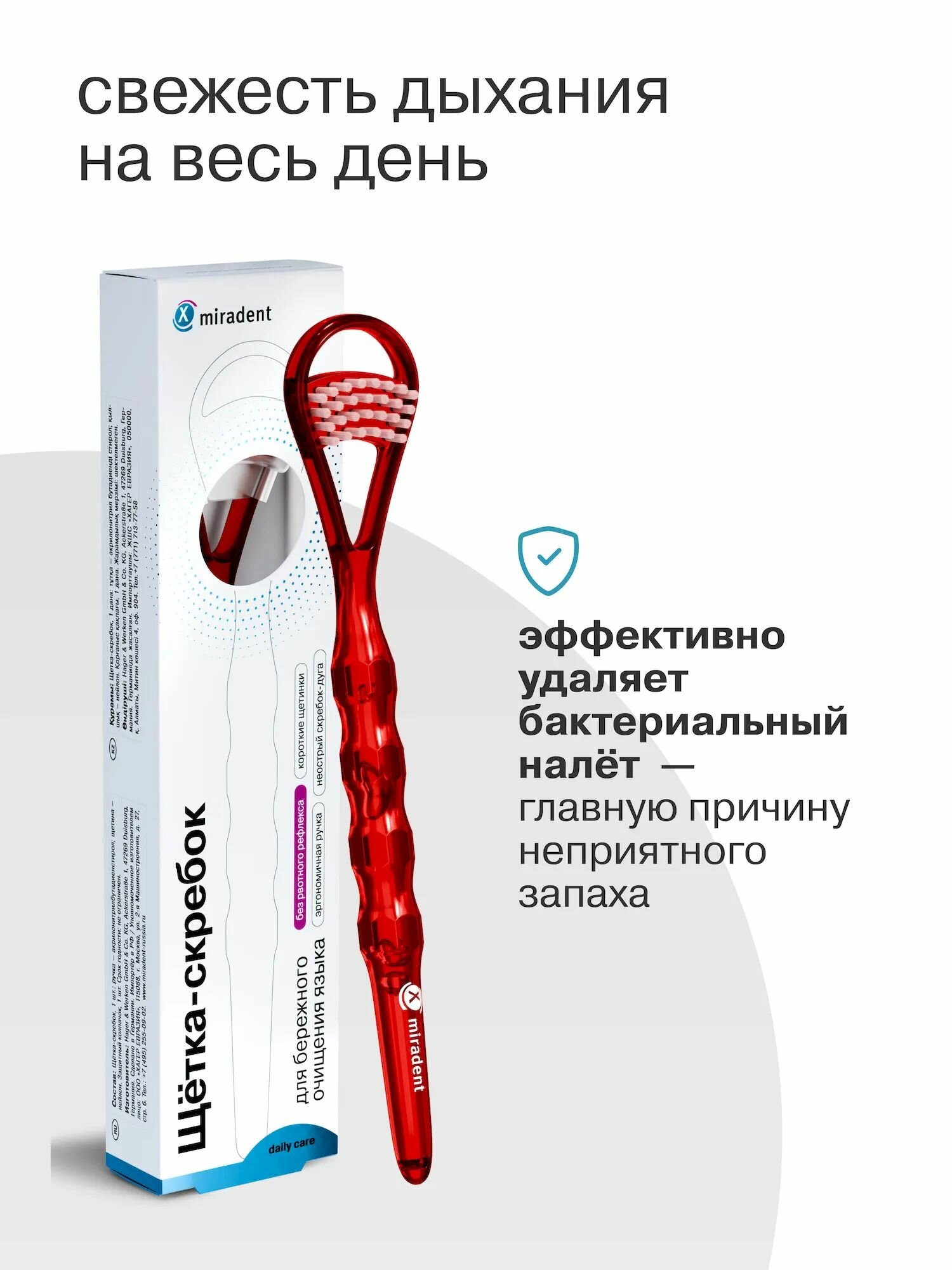 Щетка скребок для очистки языка в футляре miradent, для ежедневной гигиены полости рта и избавления от неприятного запаха изо рта, цвет рубин