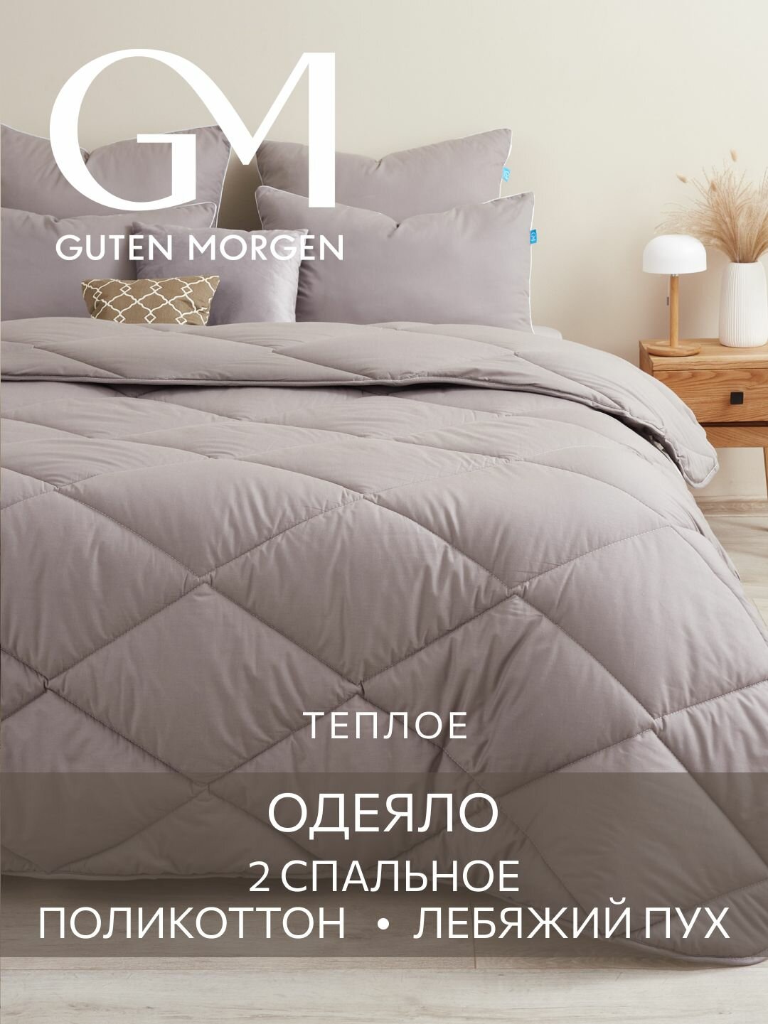 Одеяло 2 спальное Теплое GM 172х205 см Лебяжий пух Поликоттон Люкс Серый