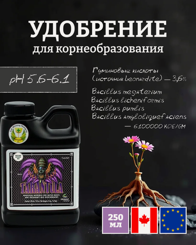 Изображение товара Удобрение - корневой стимулятор Advanced Nutrients Tarantula 0.25 л.
