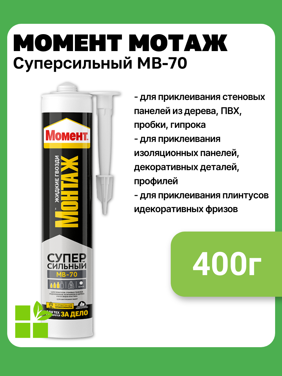 Клей монтажный универсальный акриловый Момент Монтаж Суперсильный МВ-70 цвет белый фасовка 400г