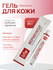 Ферменкол гель косметический 30г