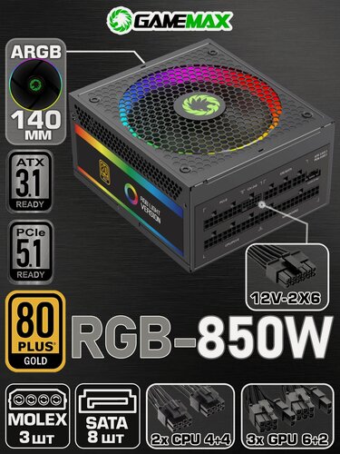 Изображение товара Блок питания для ПК 850W 80+ Gold GAMEMAX RGB-850 PRO ATX3.1 PCIe5.1, Чёрный 140мм 20+4pin 2*4+4pin(CPU) 3*6+2pin(PCI-E) 1x 16 pin(PCI-E) 8*SATA 3*MOLEX 1*FDD