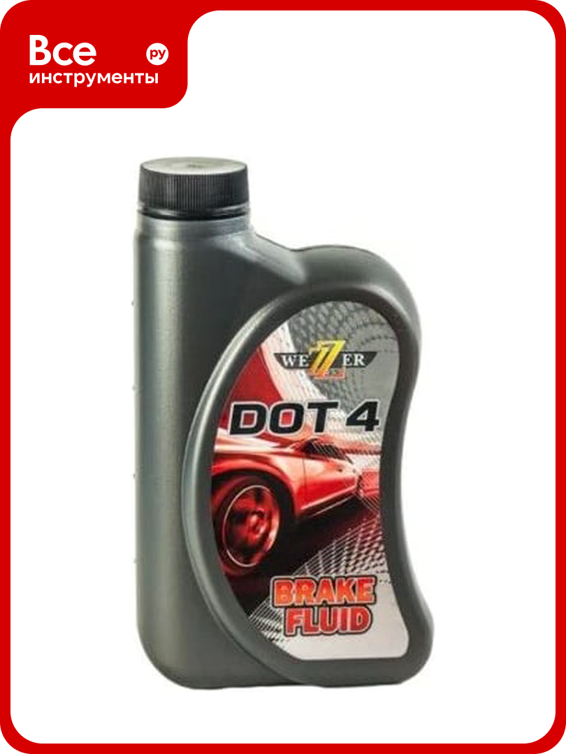 Тормозная жидкость Wezer ДОТ-4 канистра 455гр 4607823