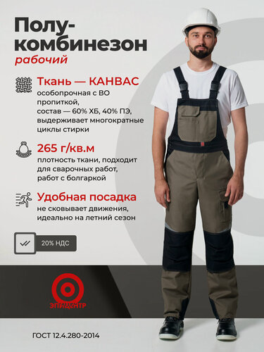 Изображение товара Полукомбинезон рабочий мужской с водоотталкивающей пропиткой хаки, черный, СОП, ткань Канвас размер 52-54 рост 182-188