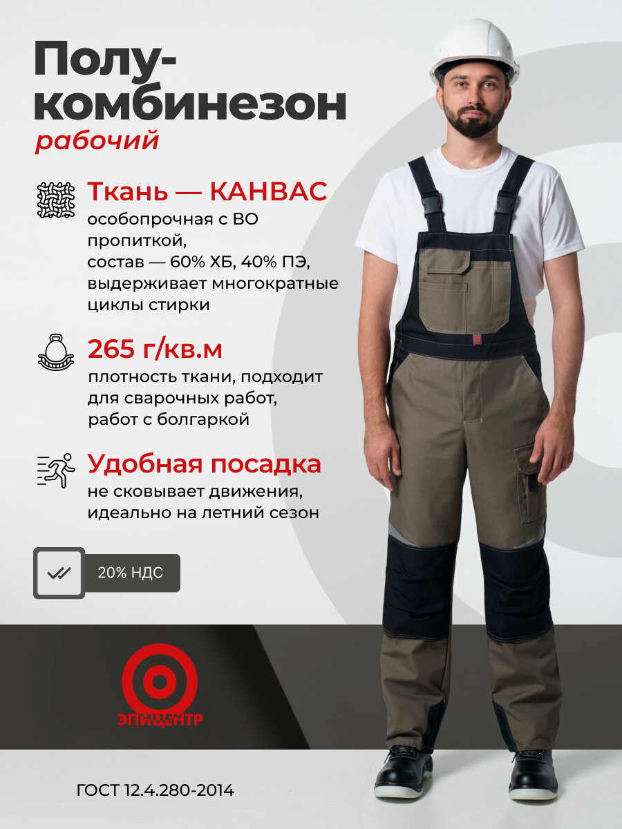Полукомбинезон рабочий мужской с водоотталкивающей пропиткой хаки черный СОП ткань Канвас размер 44-46 рост 170-176