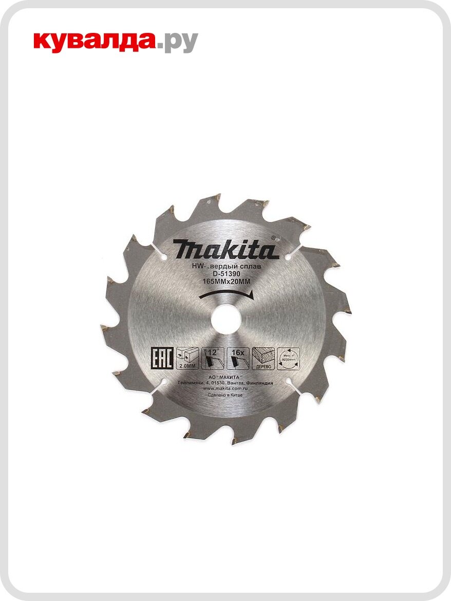 Пильный диск по дереву MAKITA 165x20x3.2x24T