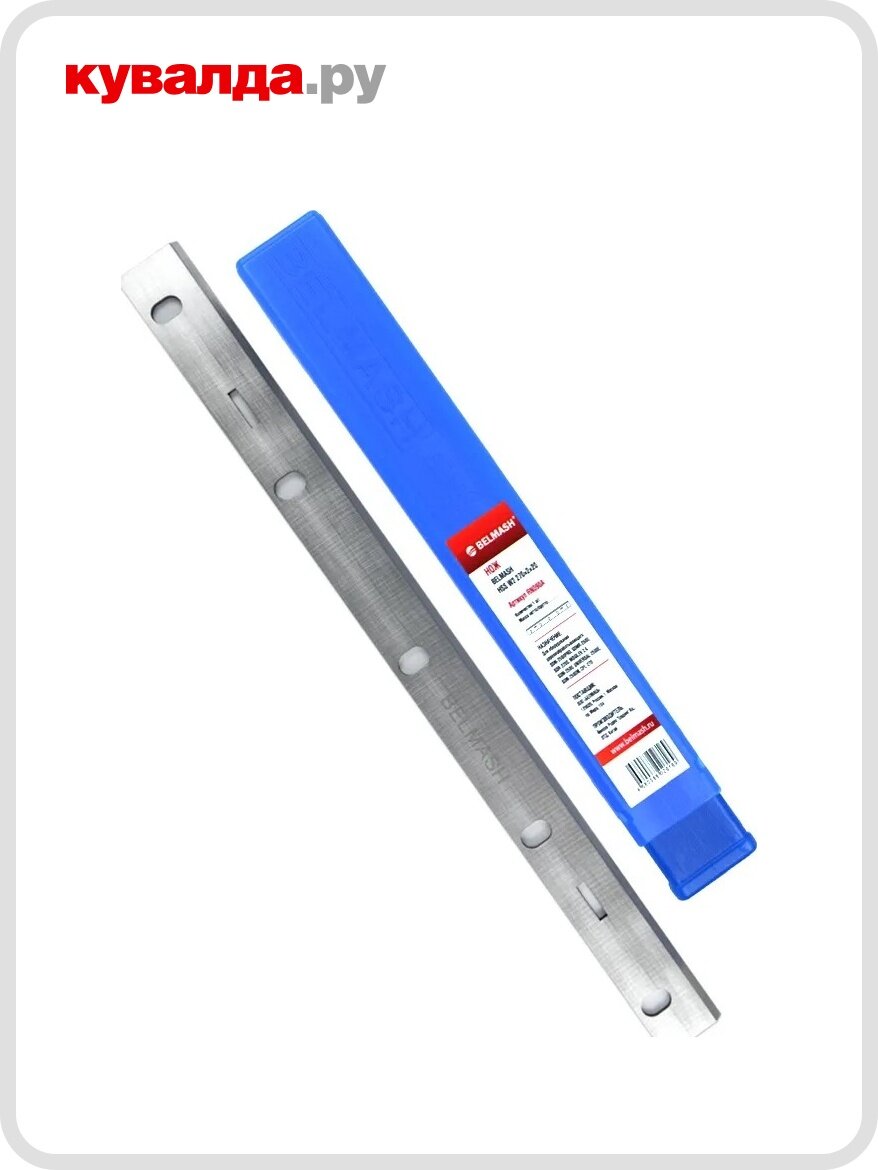 Нож строгальный BELMASH RN090A HSS W2 270х2х20