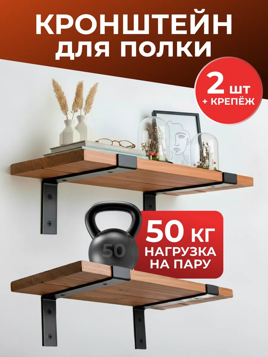 Кронштейн для полки полкодержатель