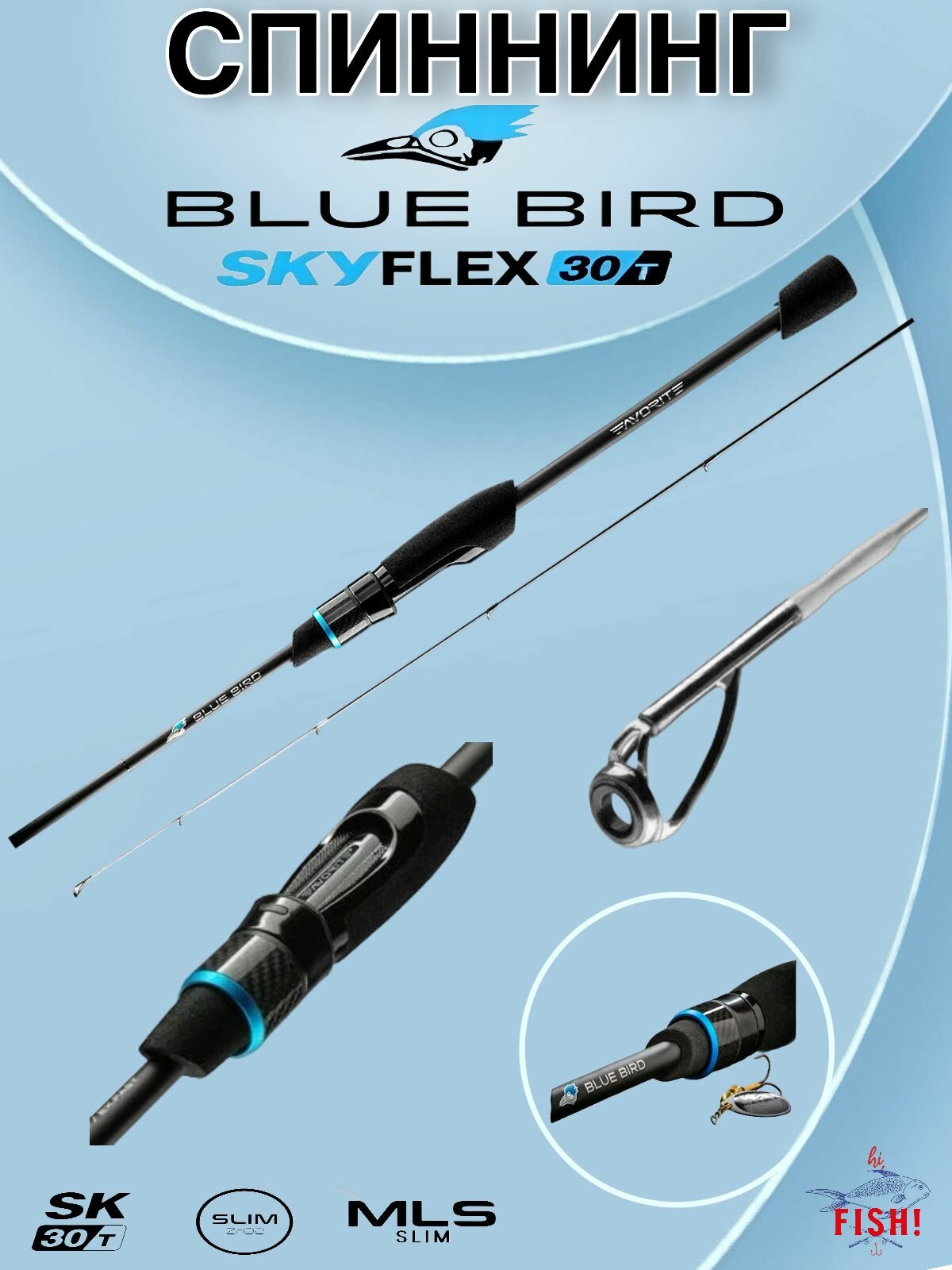 Спиннинг FAVORITE Blue Bird BB1-762UL-T, быстрый строй, 2 секции, (229cm 0.6-7g Fast) — фото 1