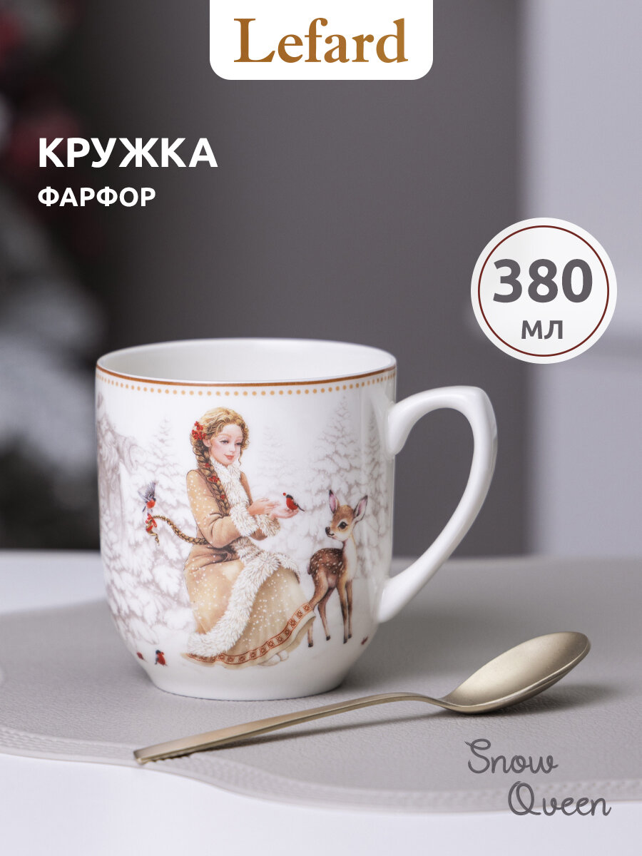 Кружка Lefard 