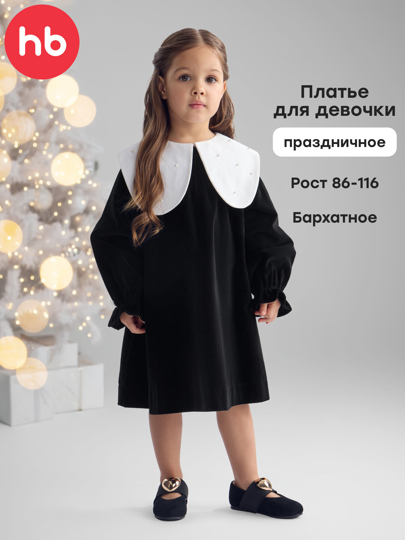 Платье Happy Baby детское размер 86-92 черный