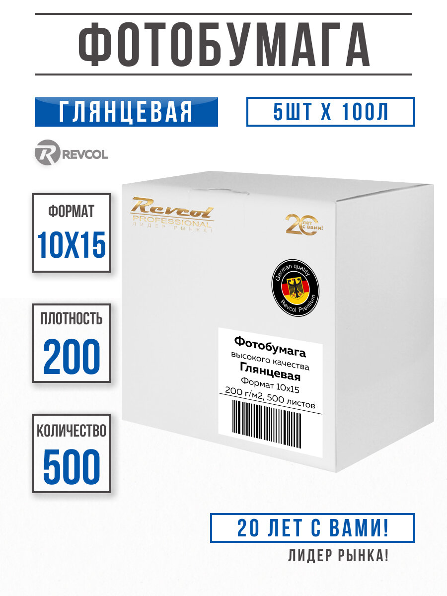 Фотобумаг глянцевая Revcol для струйной печати 10х15 200г/м² 500 л