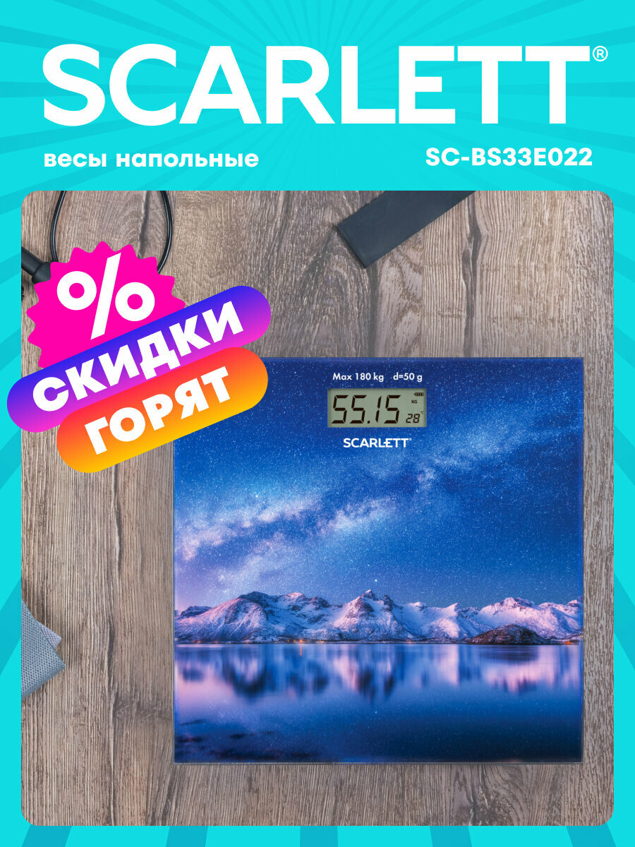 Весы напольные Scarlett SC-BS33E022 с делением 50 г  батарейки в комплекте