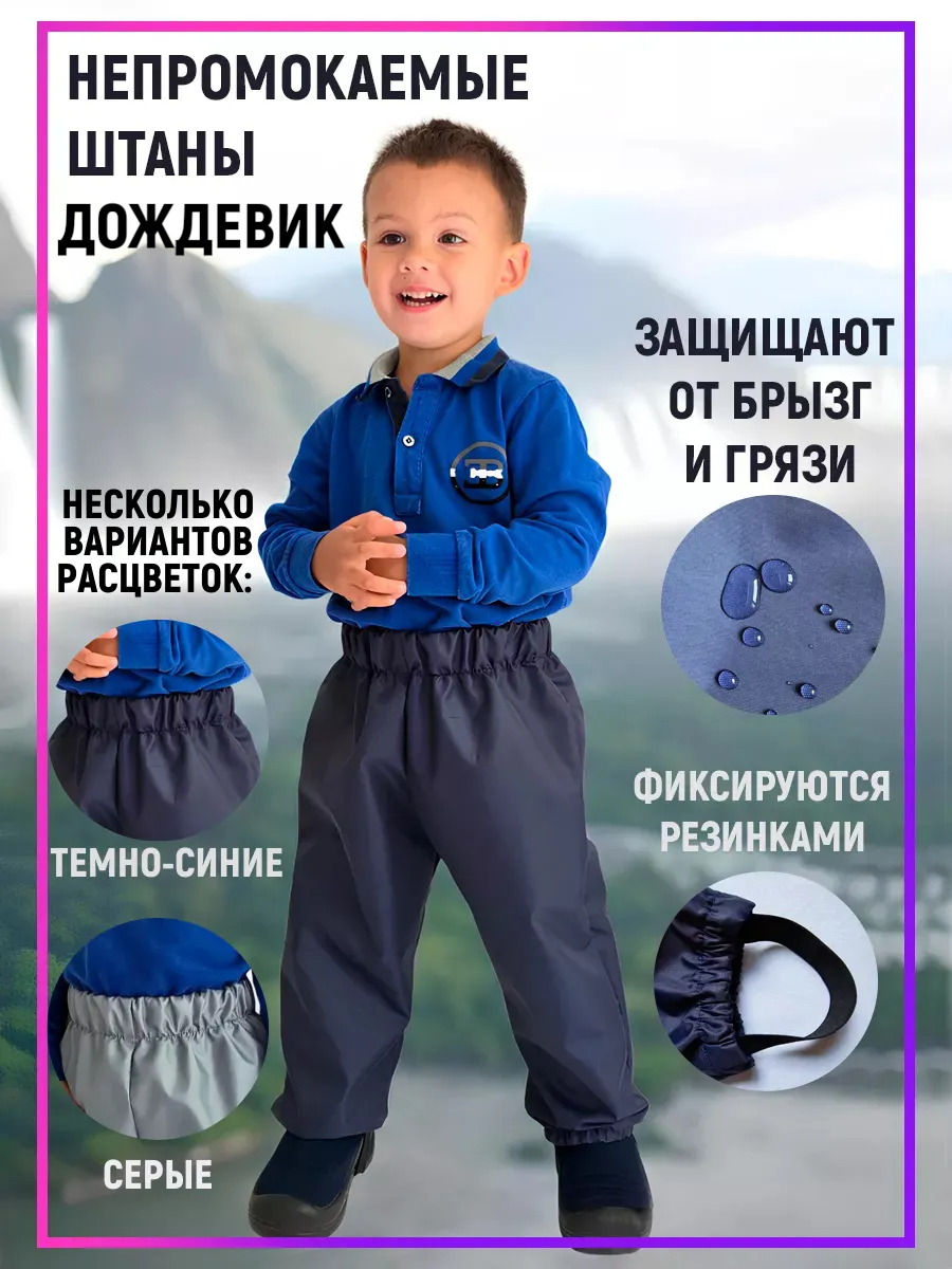 Брюки-дождевики КОС размер 86-92  темно-синий