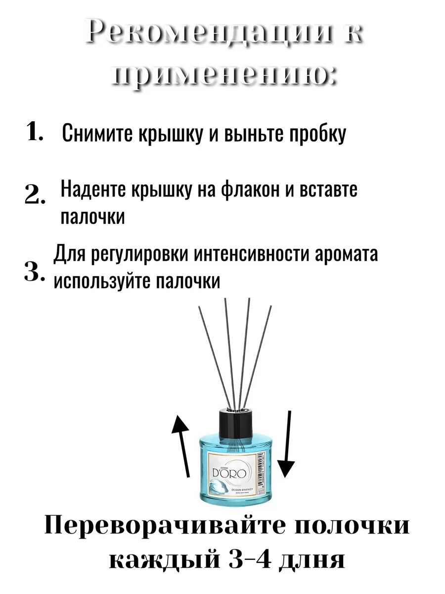 GAMMA DORO Аромадиффузор для дома Энергия океана 100мл запах — фото 1