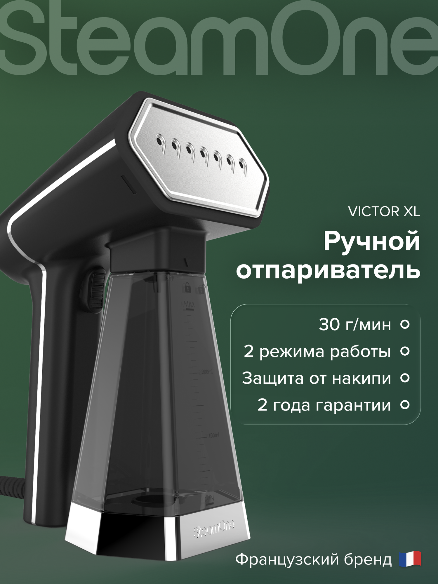 Ручной отпариватель SteamOne VICTOR XL SN300SB-A — компактный мини отпариватель для одежды, дорожный, 2000 Вт