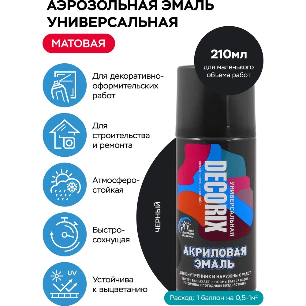 Аэрозольная акриловая эмаль Decorix (универсальная; черный; матовый; 210 мл) 0110-02 DX, окрашивания — фото 1