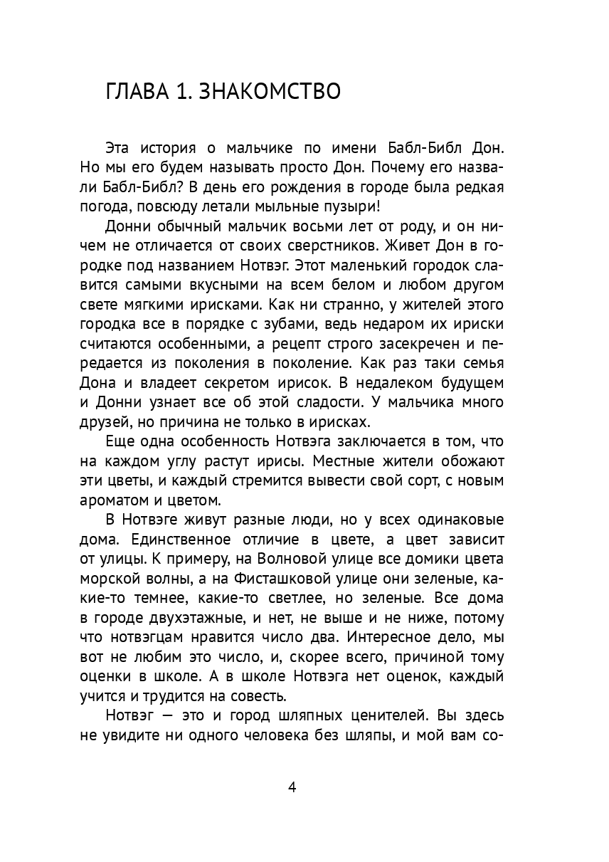 Бабл-Библ Дон — фото 1