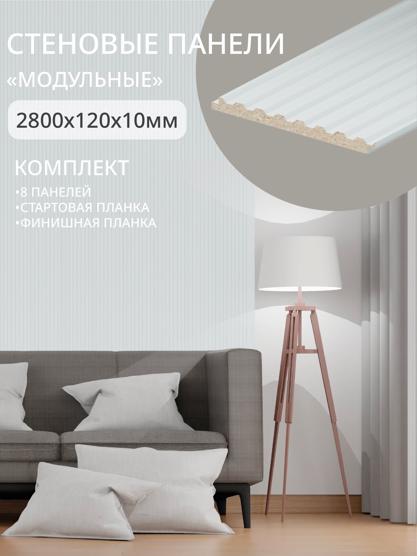 Стеновые панели Леском Ф-1 МДФ рельефные серый софт 120x2800x10 мм 8 шт