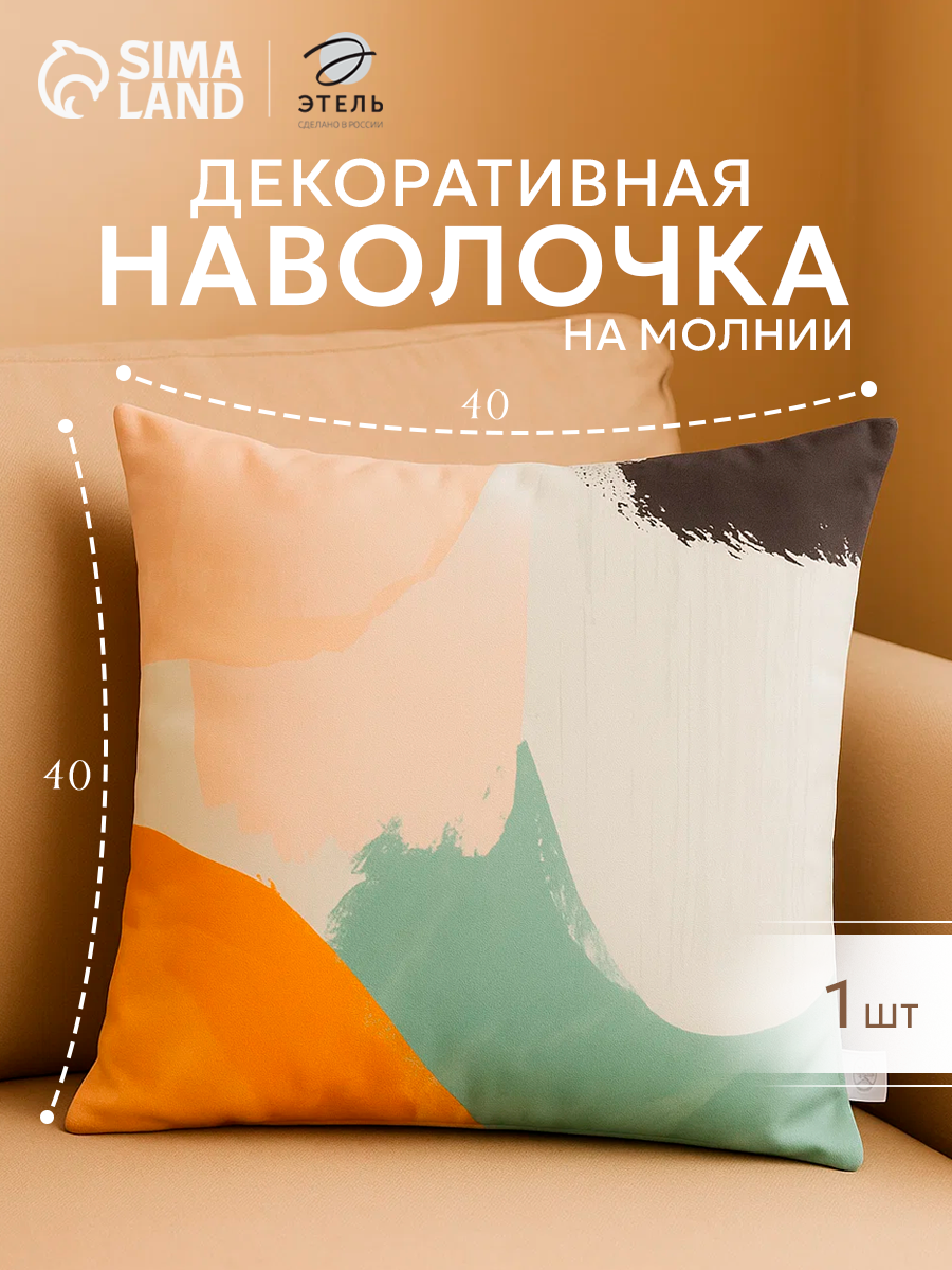 Наволочка декоративная «Этель» 