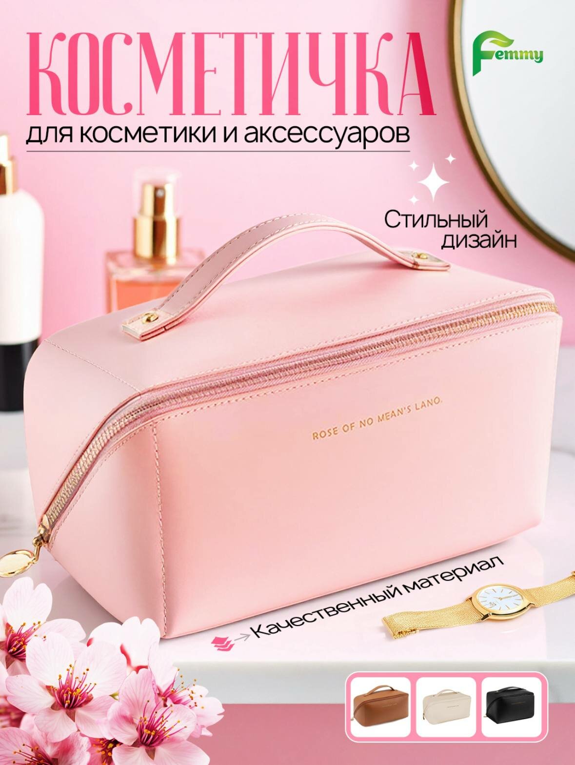 Косметичка