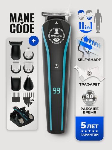 Изображение товара Триммер для бороды и усов Manecode ALL-IN-ONE с насадками для носа, волос и тела, трафарет для бороды в комплекте