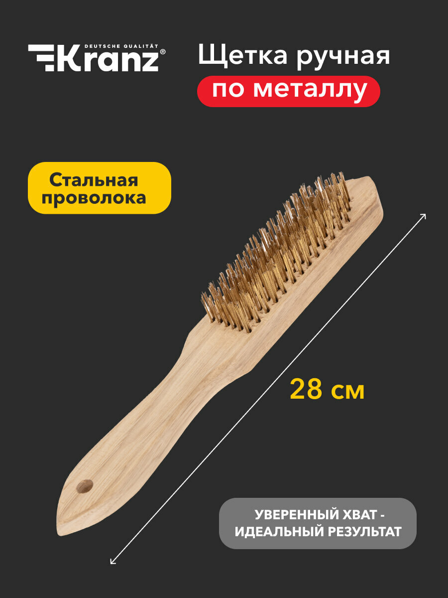Щетка Kranz для металла 6 рядов деревянная ручка латунированная 28 см