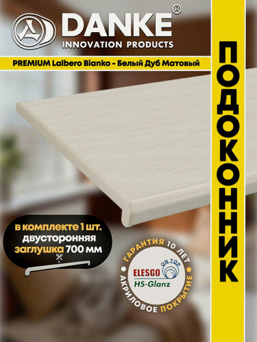 Изображение товара Подоконник ПВХ Данке Премиум Лалберо Бьянко Белое дерево, матовый, бежевый, акриловый, пластиковый, 550 x 2900 мм