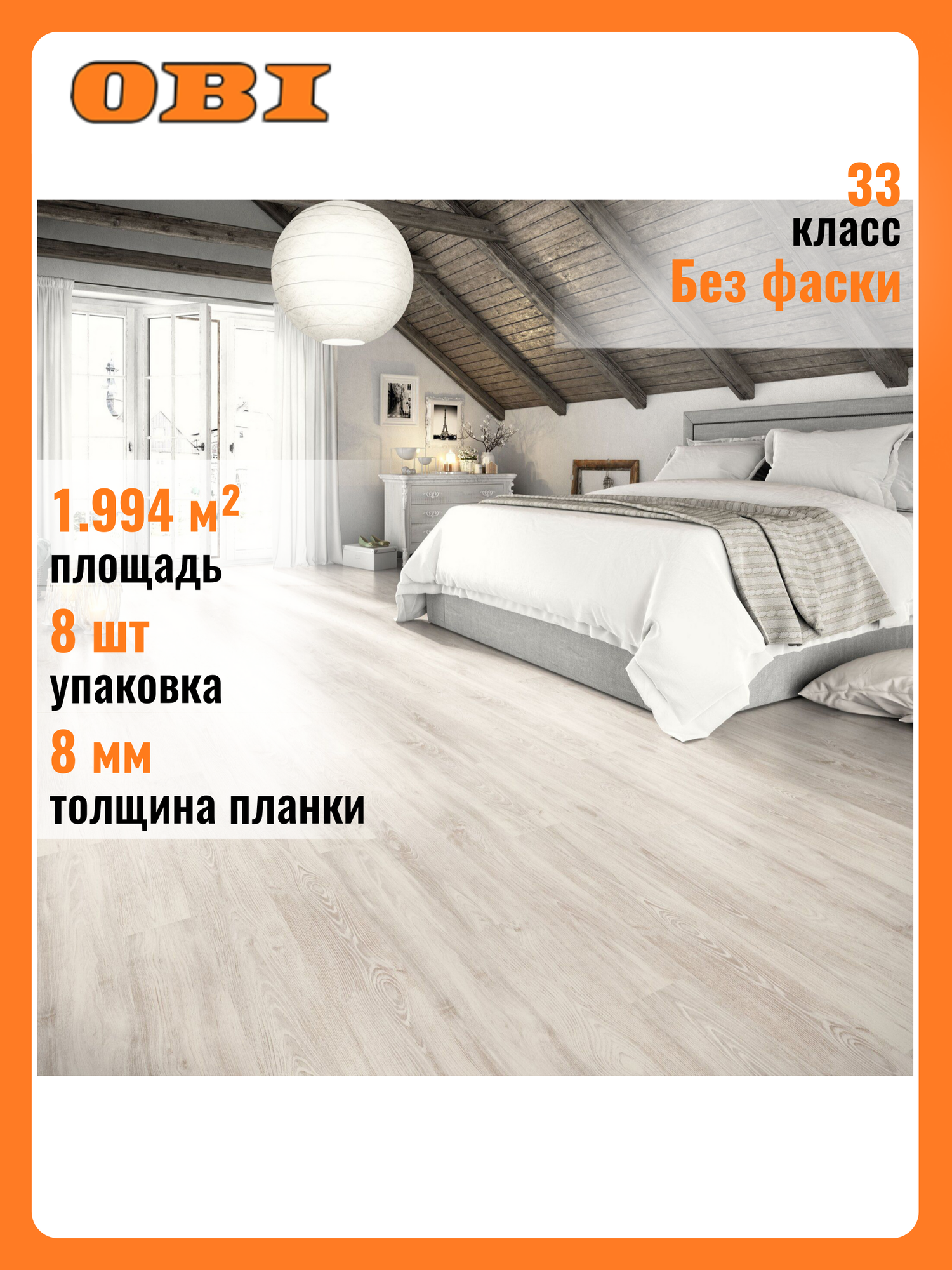 Ламинат EGGER HOME Laminate Каштан пьягола белый 33 класс 8 мм 1994 кв. м