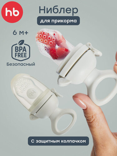Изображение товара 15053, Ниблер для прикорма силиконовый Happy Baby, соска для прикорма, с сеточкой, светло-серый